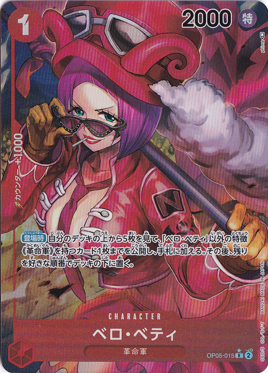 【プレイ用】ベロ・ベティ（パラレル） R OP05-015