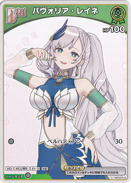 【プレイ用】パヴォリア・レイネ C hBP02-018