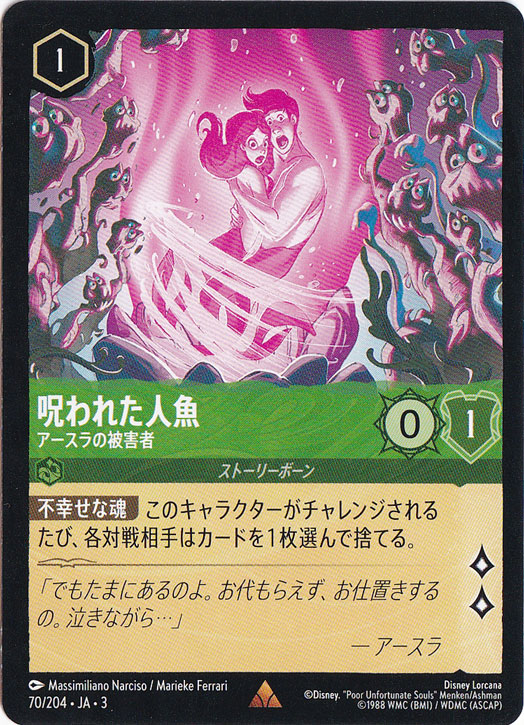 ☆特価中☆　呪われた人魚　アースラの被害者　レア　70/204 ［3］