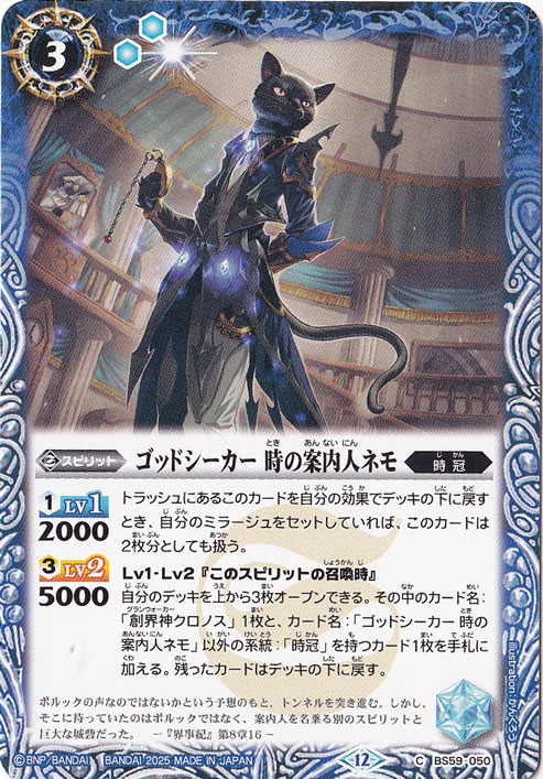 ☆特価中☆　ゴッドシーカー　時の案内人ネモ 【C】 BS59-050