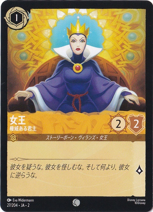☆特価中☆　女王　権威ある君主　コモン　27/204 ［2］