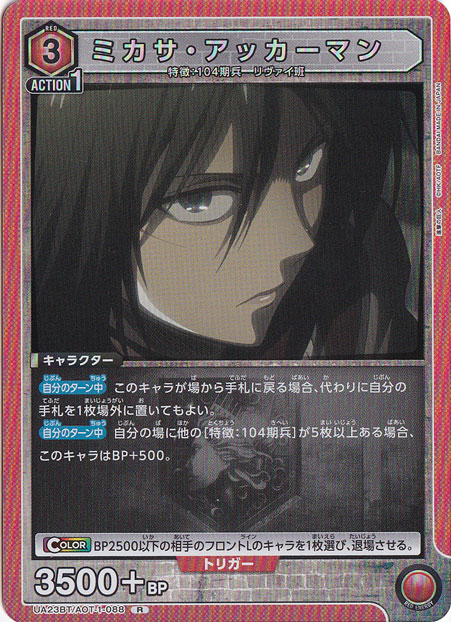 【プレイ用】ミカサ・アッカーマン R AOT-1-088