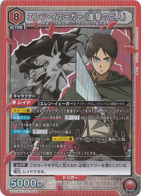 【プレイ用】エレン・イェーガー（進撃の巨人） SR AOT-1-094