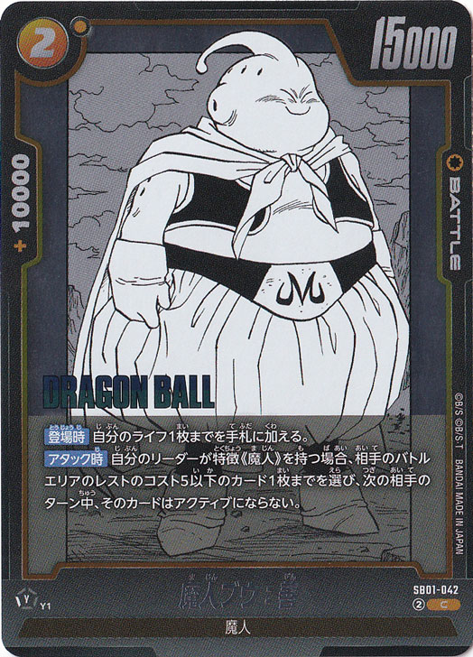 ☆特価中☆　魔人ブウ：善（ホイル） C SB01-042【原作絵】