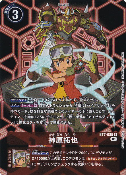 ☆通PAO4歳記念特価☆【プレイ用】神原拓也（パラレル） R BT7-085