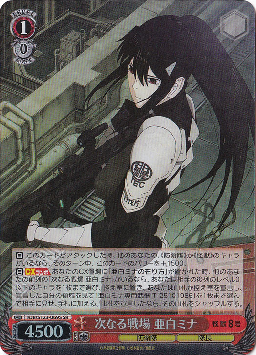 次なる戦場 亜白ミナ　SSP　ヴァイスシュヴァルツ 次なる戦場 亜白ミナ SSP ヴァイスシュヴァルツ SSP 次なる戦場 亜白ミナ(