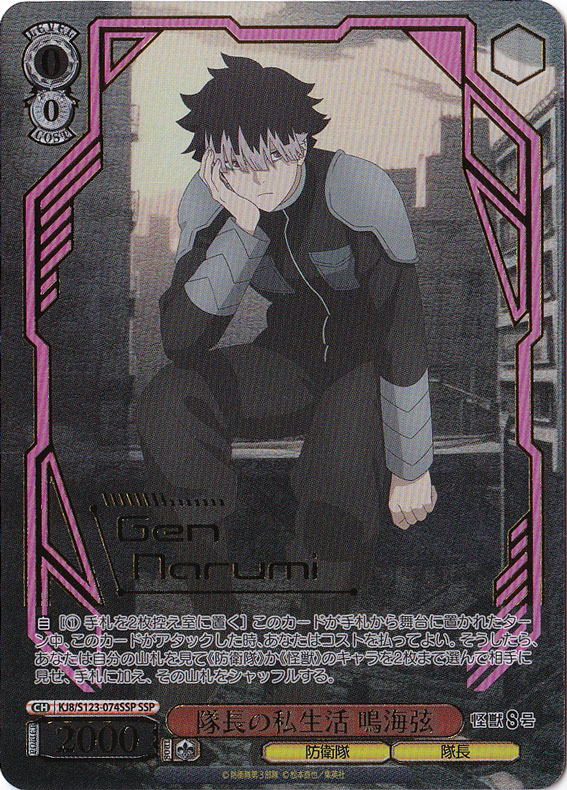 ヴァイス 隊長の私生活　鳴海弦　SSP 隊長の私生活 鳴海弦 【KJ8】 S123-074SSP SSP｜ヴァイスシュヴァルツ