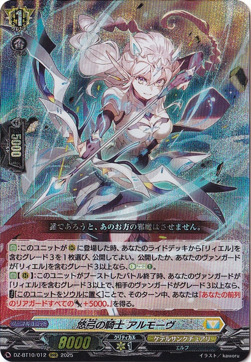 アルモーヴ　sr 悠弓の騎士 アルモーヴ(SR)(DZ-BT10/SR24) - トレカプラザ55通販店