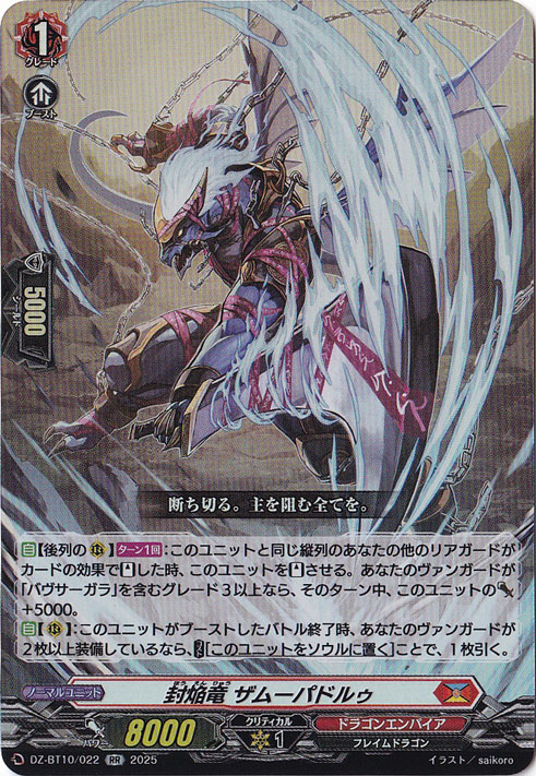 ヴァンガード　封焔竜　アーヒンサ・スウル　ハリバドラ・バラード　FR 封焔竜ハリバドラ【SD】{D-SD06/002}《ドラゴンエンパイア》
