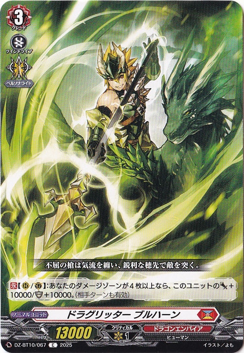 ドラグリッター ブルハーン DZ-BT10/067 C｜ヴァンガード｜通販のPAO