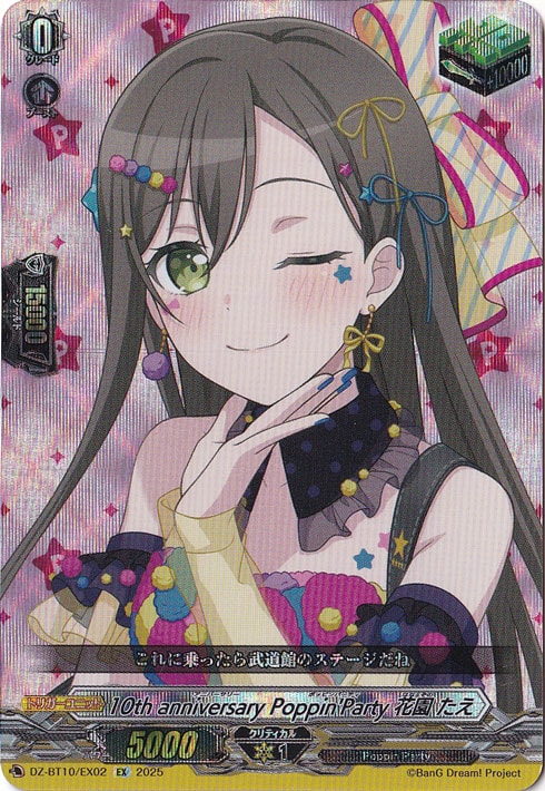 10th anniversary Poppin'Party 花園 たえ DZ-BT10/EX02 EX｜ヴァン