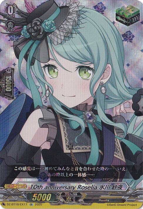ヴァンガード 10th anniversary Roselia 宇田川あこEXS 【公式通販】