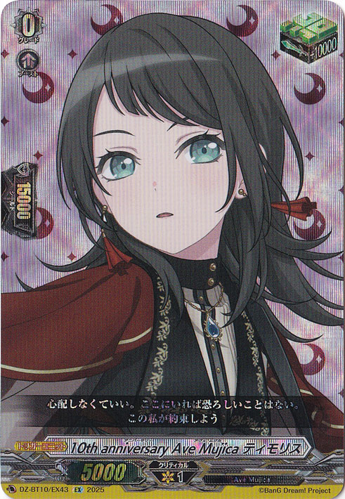 10th anniversary Ave Mujica ティモリス DZ-BT10/EX43 EX｜ヴァン