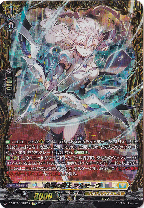 ヴァンガード　悠弓の騎士アルモーヴ　FFR 悠弓の騎士 アルモーヴ DZ-BT10/FFR12 FFR｜ヴァンガード｜通販のPAO