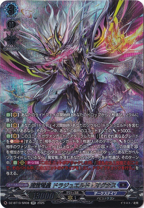 プレイ用】魔宝竜皇 ドラジュエルド・マグナス DZ-BT10/SR08 SR