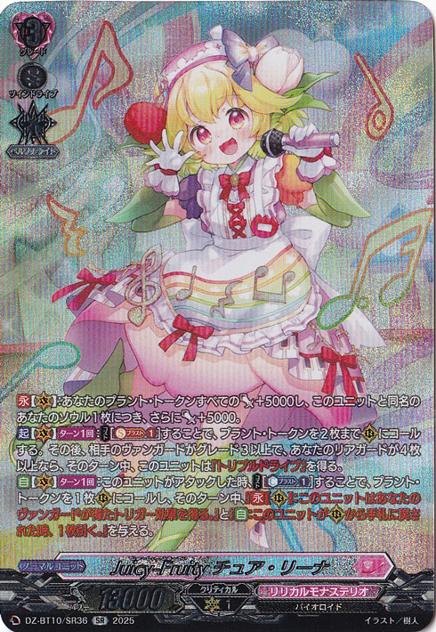 プレイ用】Juicy-Fruity チュア・リーナ DZ-BT10/SR36 SR｜ヴァン