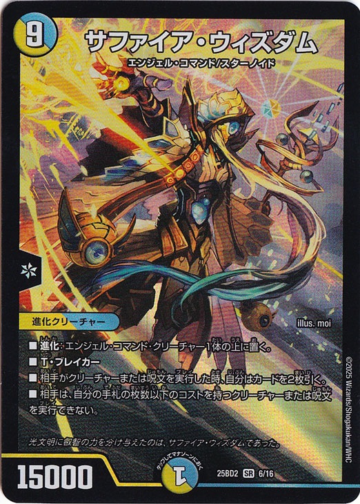 サファイア・ウィズダム [25BD2] SR 6/16