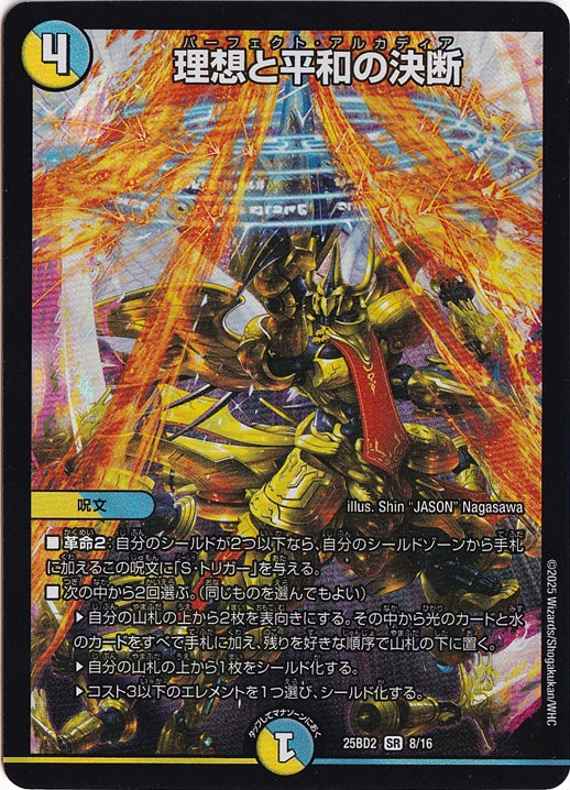 25BD2 ドリーム英雄譚デッキ アルカディアスの書