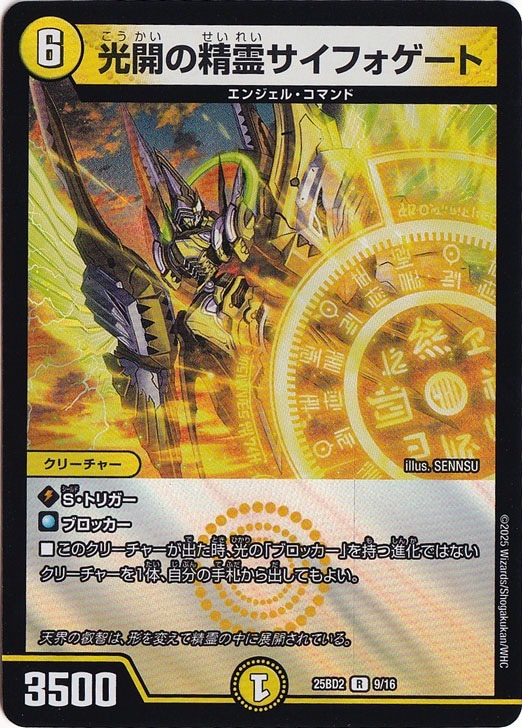 光開の精霊サイフォゲート [25BD2] R 9/16