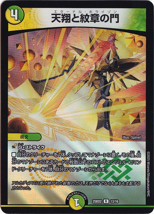天翔と紋章の門 [25BD2] R 13/16