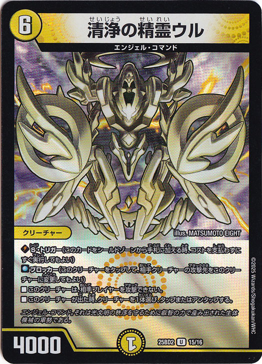 清浄の精霊ウル [25BD2]  15/16