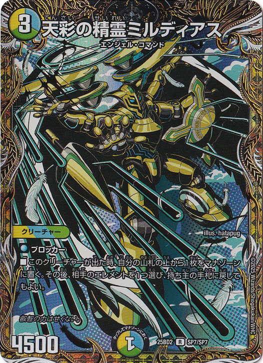 天彩の精霊ミルディアス