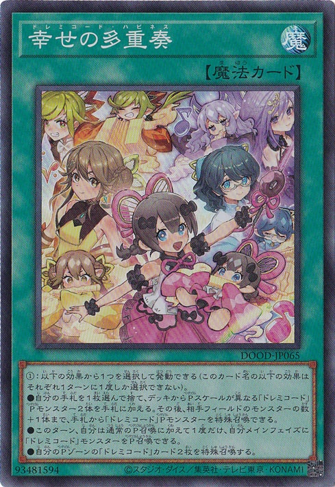 ☆リニューアル決定したよ記念特価☆　幸せの多重奏 【スーパー】 DOOD-JP065