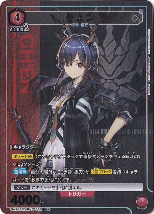 チェン R★ ARK-1-086