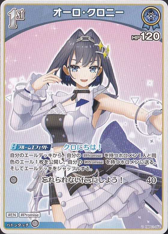 プレイ用】オーロ・クロニー U hBP01-094｜hololive OFFICIAL CARD