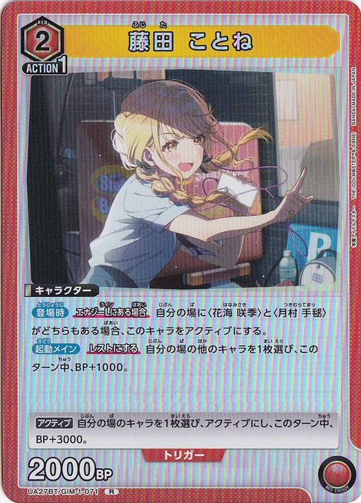 【プレイ用】藤田 ことね R GIM-1-071