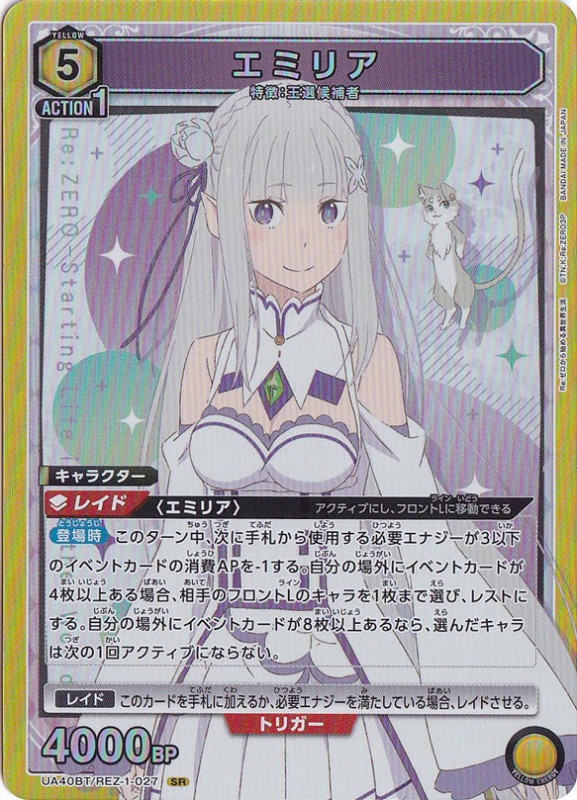 契約者と精霊　エミリア&パック　sp psa10 2025年最新】エミリア psa10の人気アイテム - メルカリ