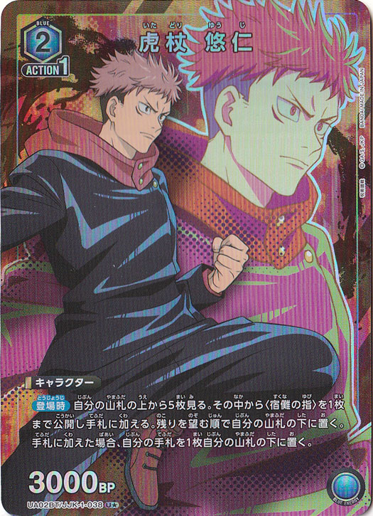 ☆特価中☆虎杖 悠仁 U★ JJK-1-038