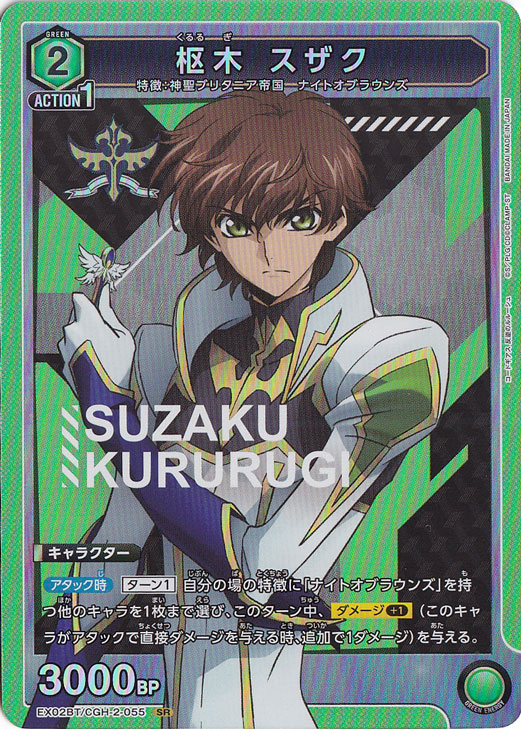 ☆特価中☆枢木 スザク SR CGH-2-055