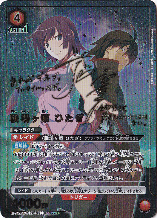 プレイ用】戦場ヶ原 ひたぎ SR MGS-1-0833｜ユニオンアリーナ｜通販のPAO