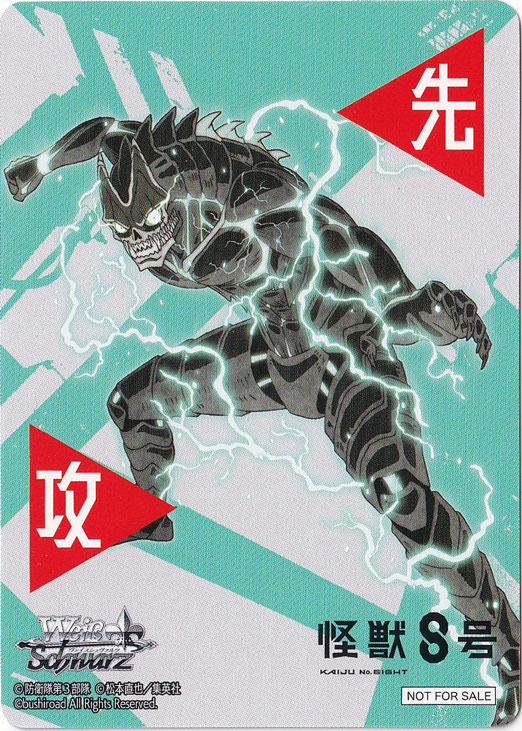 先攻マーカー【怪獣8号】