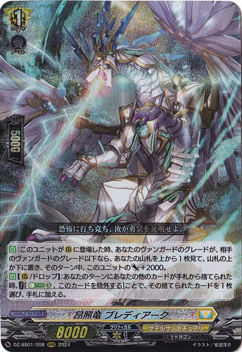 【プレイ用】　昂照竜 ブレディアーク　DZ-SS01/008　RRR