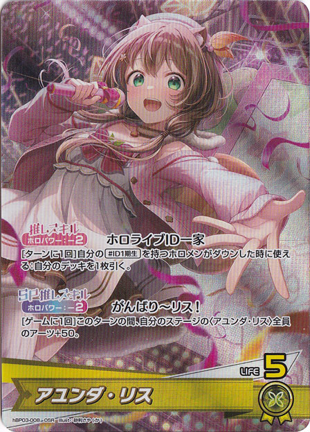 【プレイ用】アユンダ・リス OSR hBP03-008