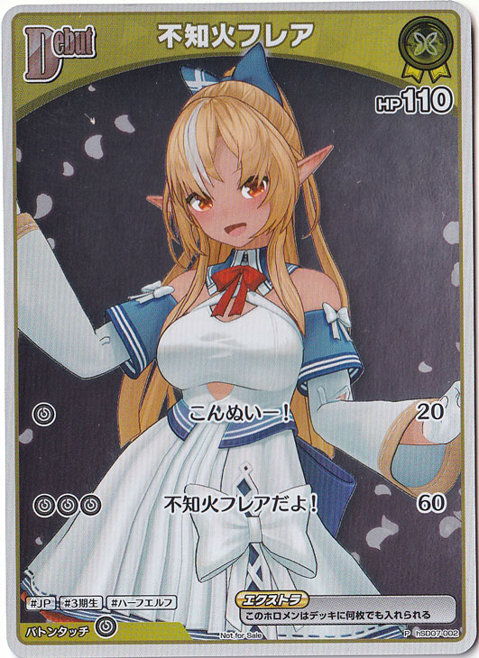 不知火フレア P hSD07-002【NOT FOR SALE】