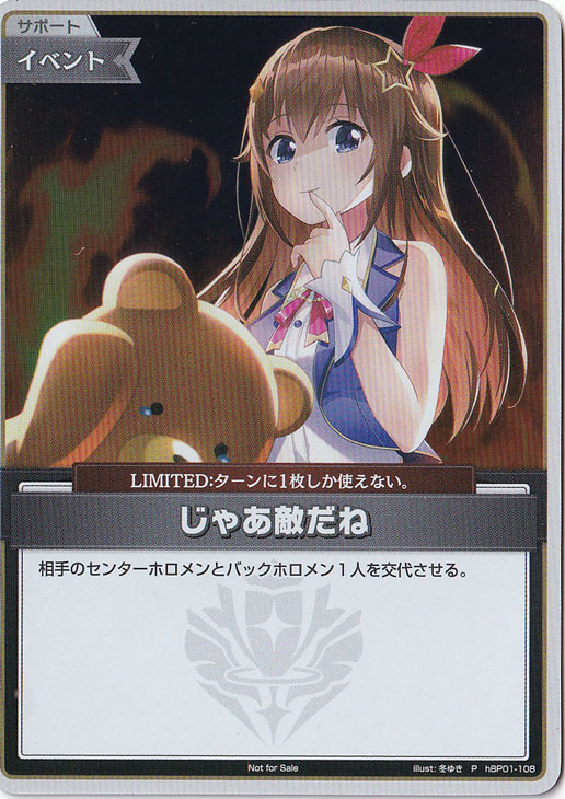 プレイ用】じゃあ敵だね（イラスト違い）P hBP01-108【NOT FOR SALE