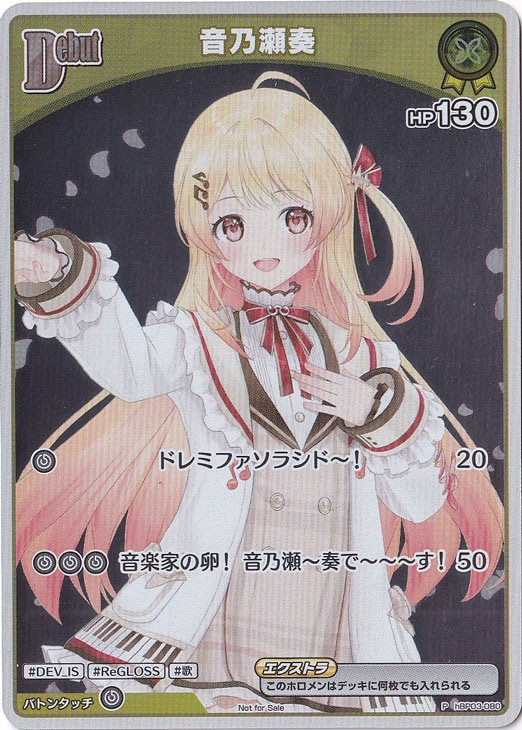 プレイ用】音乃瀬奏 P hBP03-080｜hololive OFFICIAL CARD GAME｜通販のPAO