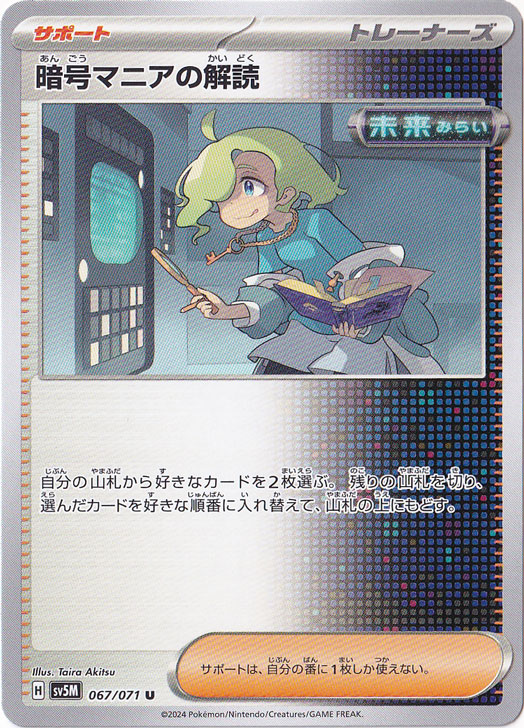 【プレイ用】暗号マニアの解読