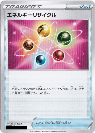 【プレイ用】エネルギーリサイクル