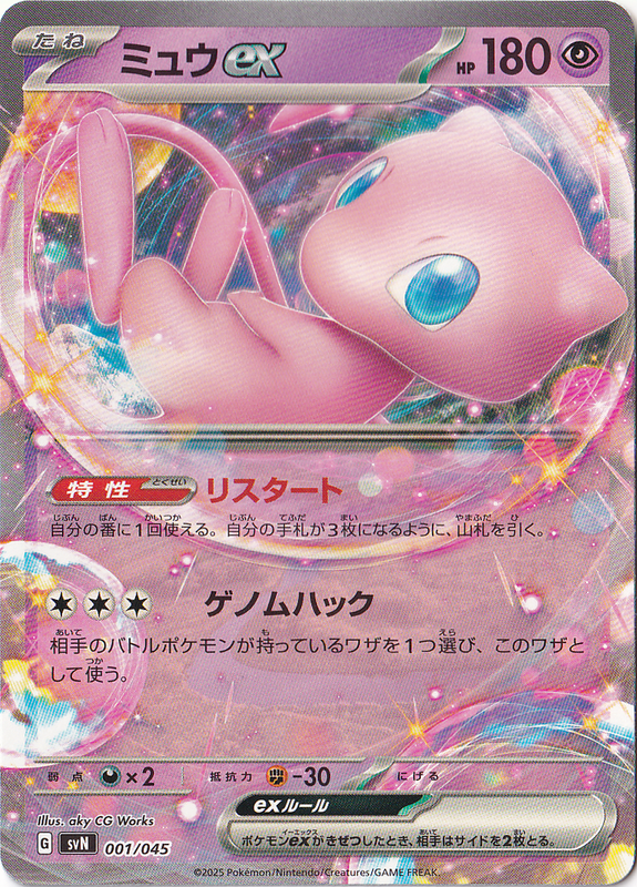 ミュウex 001/045｜ポケモンカードゲーム｜通販のPAO