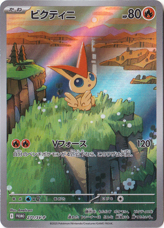 ビクティニ (SR)[BW2]の価格・値段と買取相場 - ポケカジラ