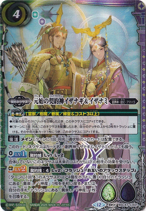 【プレイ用】元始の契約神イザナギ＆イザナミ 【契約X】 BSC47-CX01