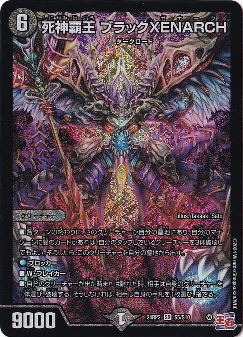 ☆特価中☆　死神覇王 ブラックXENARCH [24RP2] SR S5/S10