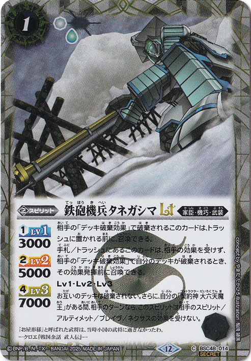 【プレイ用】鉄砲機兵タネガシマＬＴ 【C/SECRET】 BSC48-014