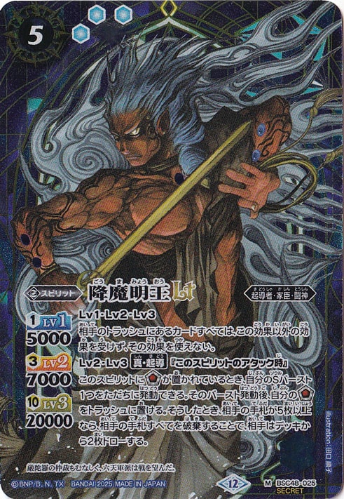 【プレイ用】降魔明王ＬＴ 【M/SECRET】 BSC48-025