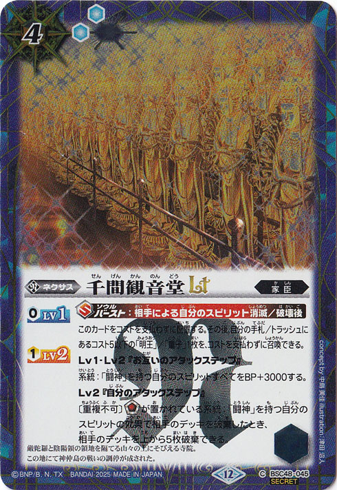 【プレイ用】千間観音堂ＬＴ 【C/SECRET】 BSC48-045