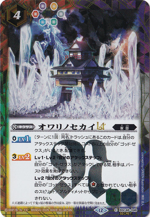 【プレイ用】オワリノセカイＬＴ 【C/SECRET】 BSC48-048